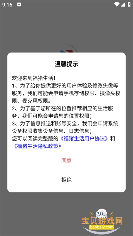 福猪生活app官方正版下载最新版 福猪生活app官方正版下载最新版