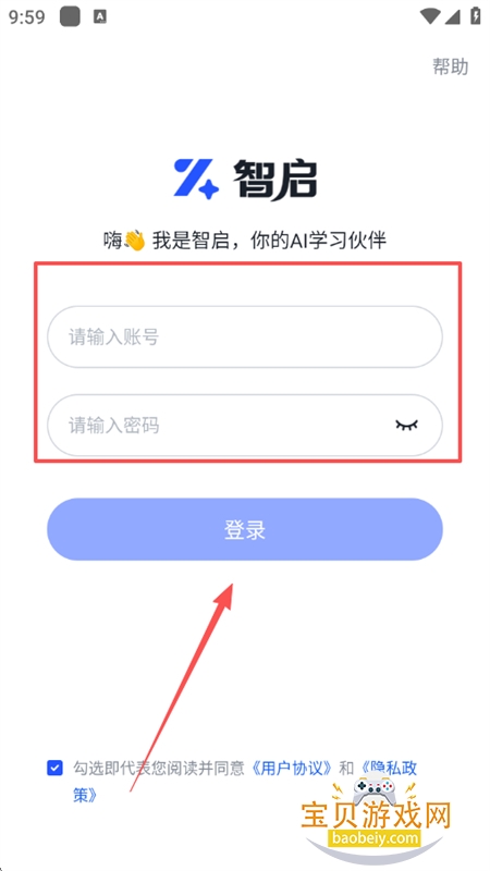 智启AI学习伙伴app安卓手机版 智启AI学习伙伴app安卓手机版