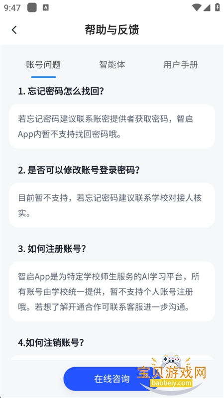 智启AI学习伙伴app安卓手机版 智启AI学习伙伴app安卓手机版
