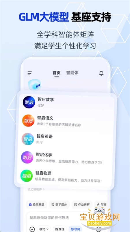 智启AI学习伙伴app安卓手机版 智启AI学习伙伴app安卓手机版