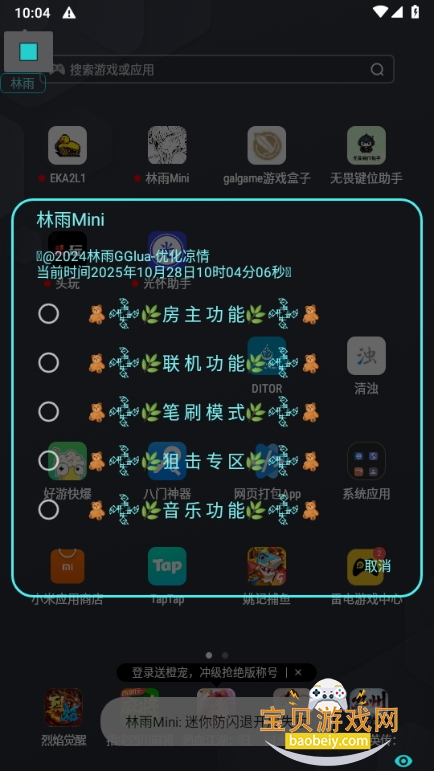 林雨Mini迷你世界框架软件 林雨Mini迷你世界框架软件