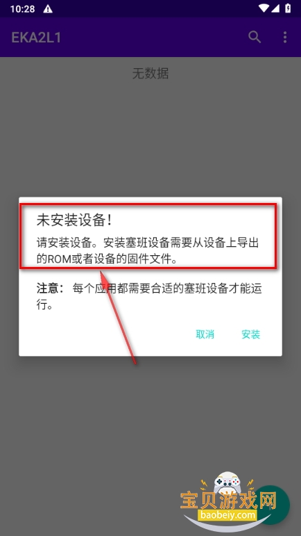 EKA2L1塞班模拟器apk安装包 EKA2L1塞班模拟器apk安装包