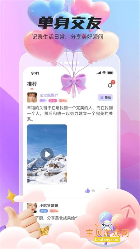 她遇app官方最新版2025 她遇app官方最新版2025