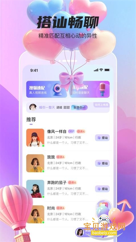 她遇app官方最新版2025 她遇app官方最新版2025