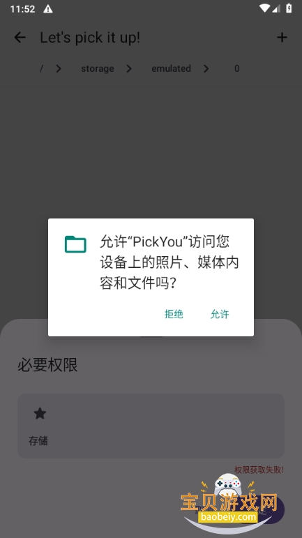PickYou文件选择器安卓最新版 PickYou文件选择器安卓最新版