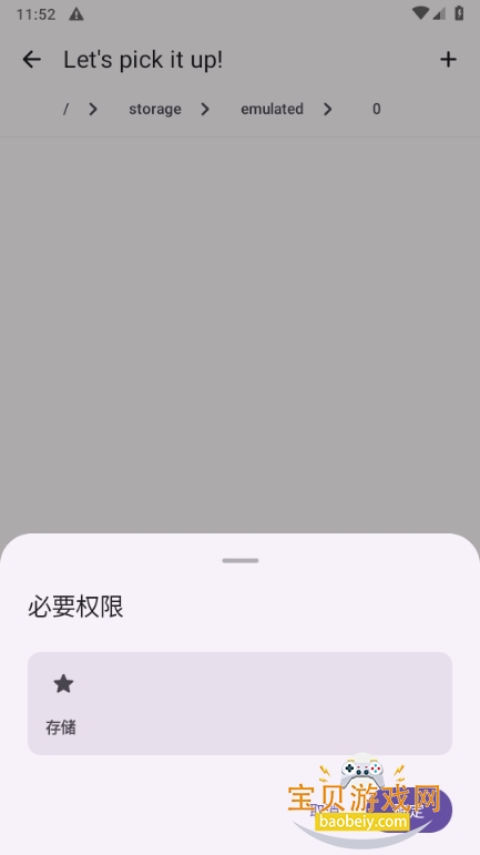 PickYou文件选择器安卓最新版 PickYou文件选择器安卓最新版