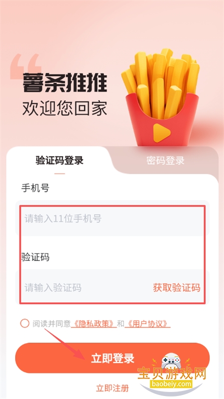 薯条推推app安卓手机版 薯条推推app安卓手机版