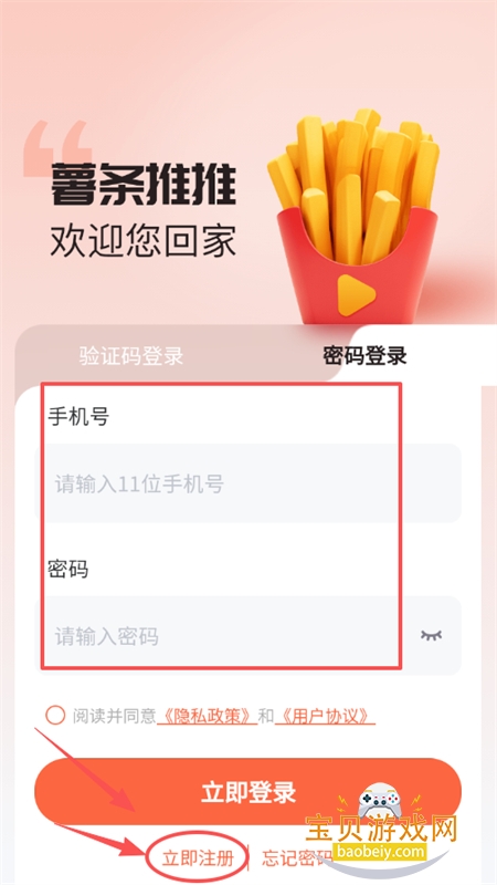 薯条推推app安卓手机版 薯条推推app安卓手机版