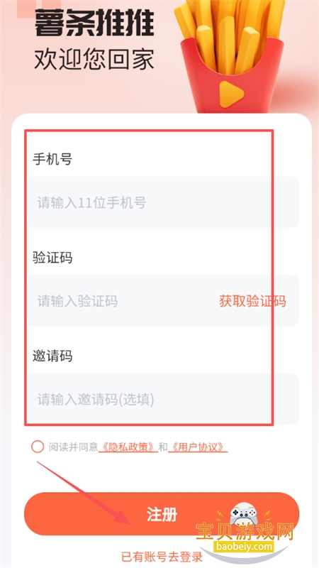 薯条推推app安卓手机版 薯条推推app安卓手机版