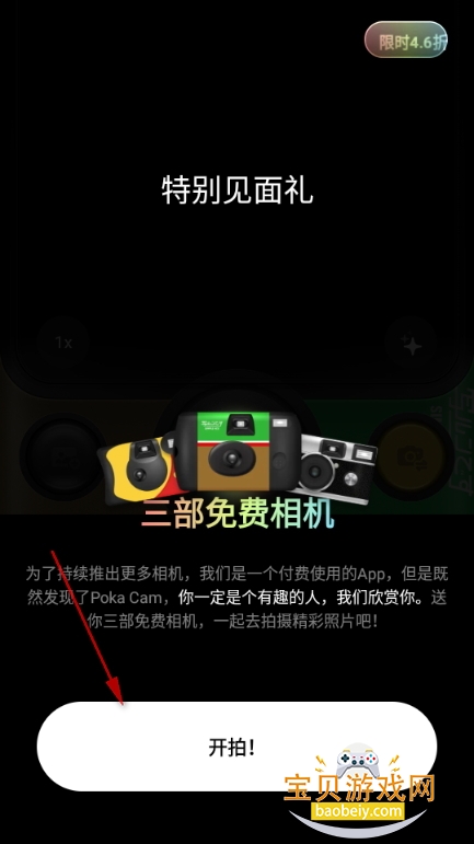 Poka Cam复古特效相机免费下载安装 Poka Cam复古特效相机免费下载安装