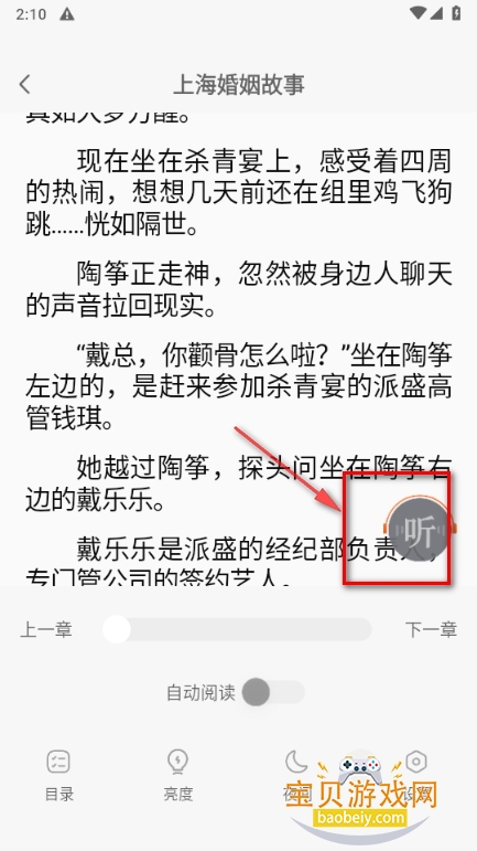 西爪畅听小说手机最新版 西爪畅听小说手机最新版