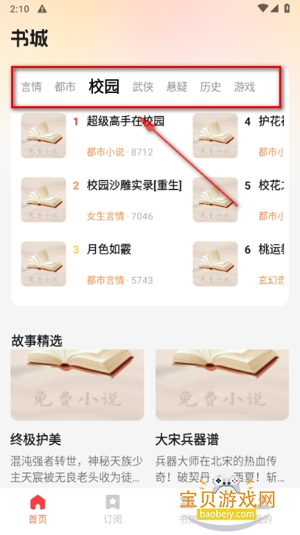 西爪畅听小说手机最新版 西爪畅听小说手机最新版