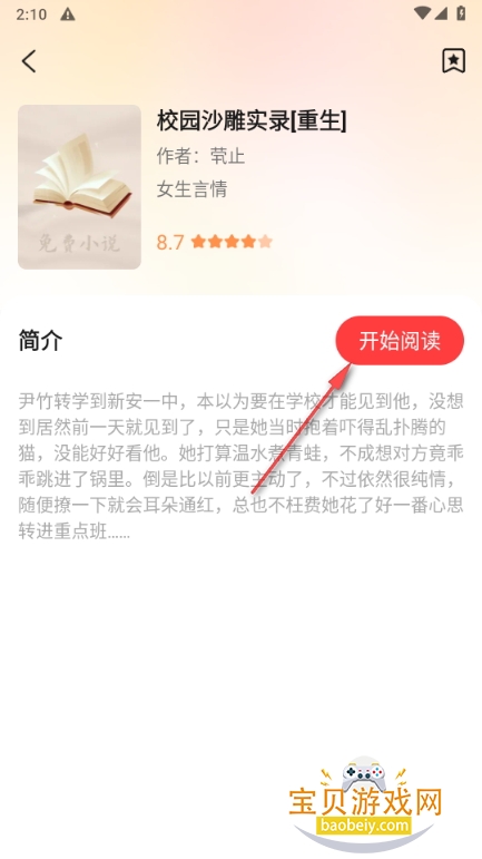 西爪畅听小说手机最新版 西爪畅听小说手机最新版