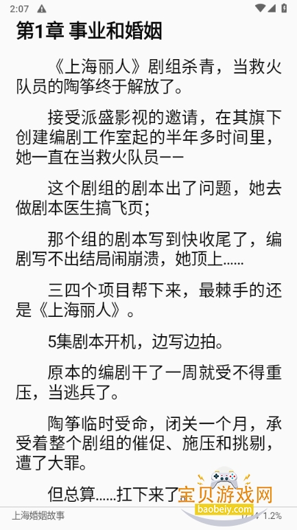 西爪畅听小说手机最新版 西爪畅听小说手机最新版