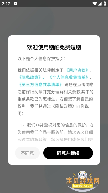 剧酷短剧app官方正版手机版 剧酷短剧app官方正版手机版