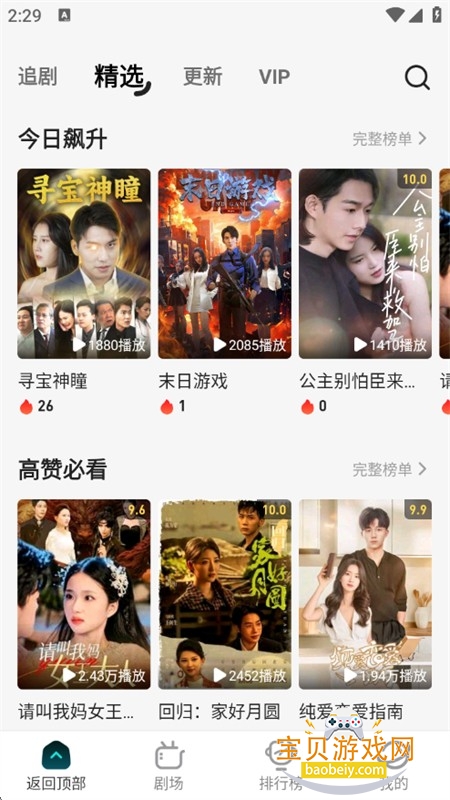 剧酷短剧app官方正版手机版 剧酷短剧app官方正版手机版