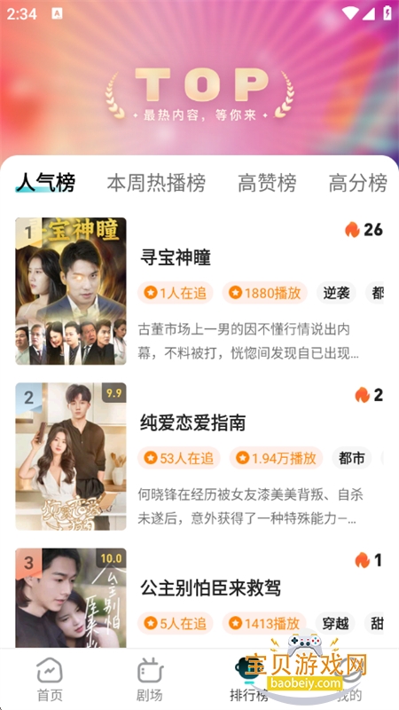 剧酷短剧app官方正版手机版 剧酷短剧app官方正版手机版