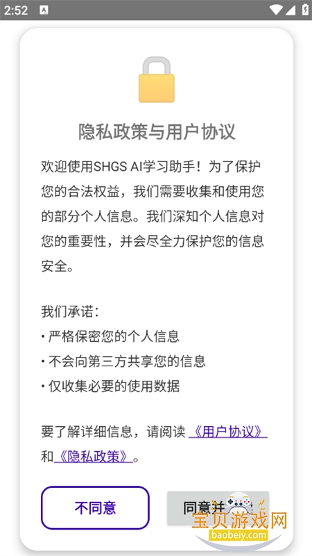 SHGSAI学习助手app官方手机版 SHGSAI学习助手app官方手机版