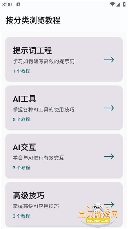 SHGSAI学习助手app官方手机版 SHGSAI学习助手app官方手机版