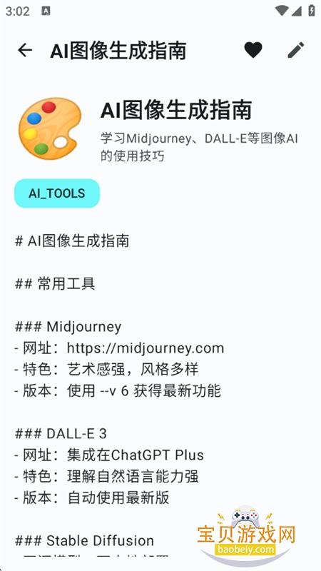 SHGSAI学习助手app官方手机版 SHGSAI学习助手app官方手机版