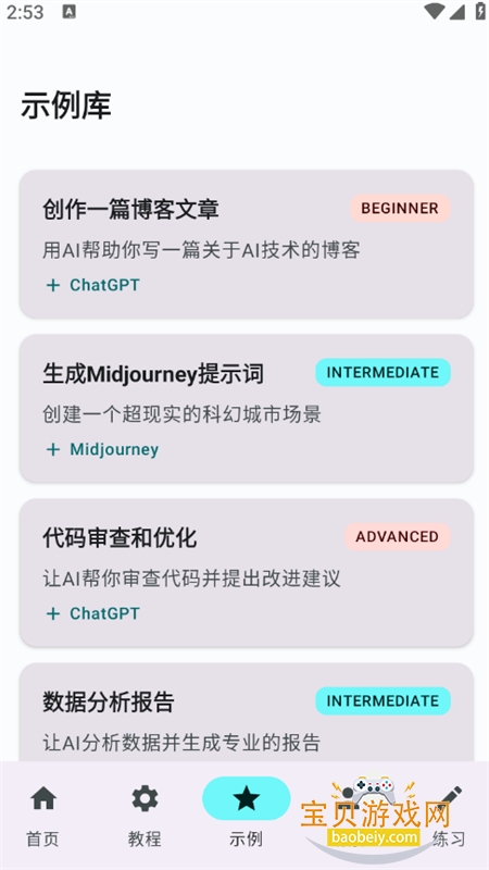 SHGSAI学习助手app官方手机版 SHGSAI学习助手app官方手机版