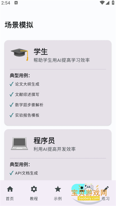 SHGSAI学习助手app官方手机版 SHGSAI学习助手app官方手机版