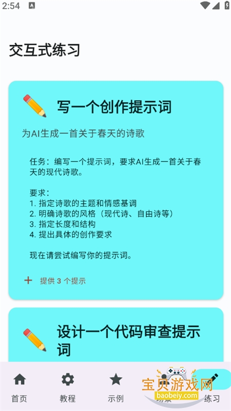 SHGSAI学习助手app官方手机版 SHGSAI学习助手app官方手机版