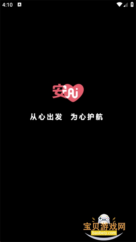 安心Ai软件安卓手机版 安心Ai软件安卓手机版
