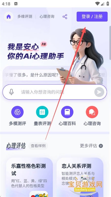 安心Ai软件安卓手机版 安心Ai软件安卓手机版