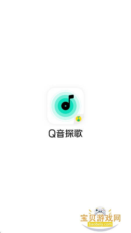 腾讯Q音探歌app官方正版手机版 腾讯Q音探歌app官方正版手机版