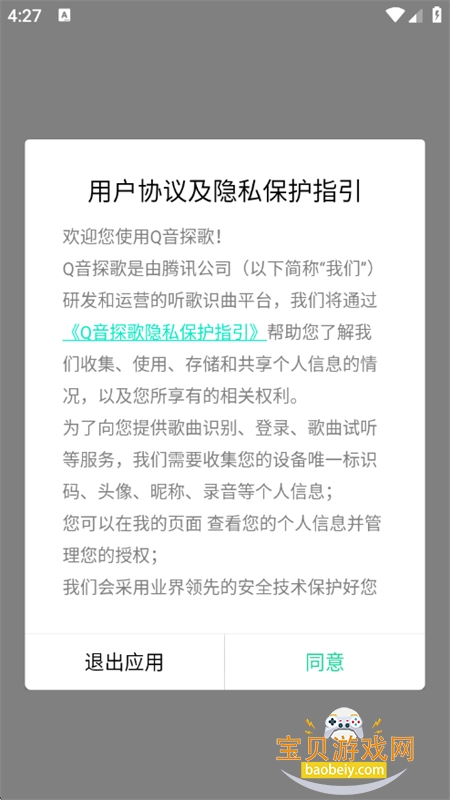 腾讯Q音探歌app官方正版手机版 腾讯Q音探歌app官方正版手机版