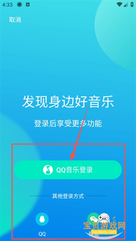 腾讯Q音探歌app官方正版手机版 腾讯Q音探歌app官方正版手机版