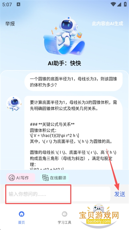 AI订阅号助手app官方手机版 AI订阅号助手app官方手机版