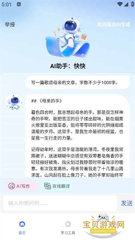 AI订阅号助手app官方手机版 AI订阅号助手app官方手机版