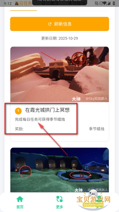 光遇攻略助手软件最新版 光遇攻略助手软件最新版