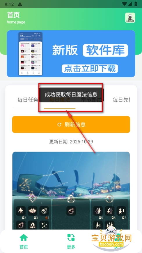 光遇攻略助手软件最新版 光遇攻略助手软件最新版