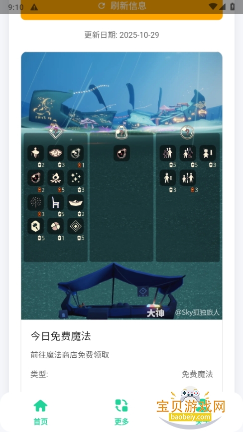 光遇攻略助手软件最新版 光遇攻略助手软件最新版