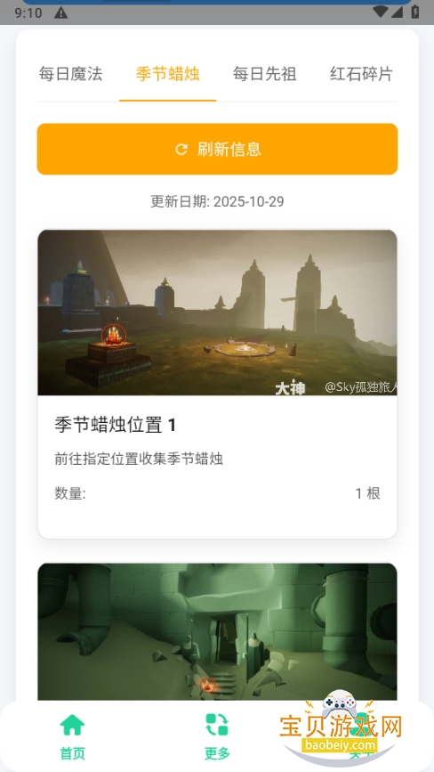 光遇攻略助手软件最新版 光遇攻略助手软件最新版