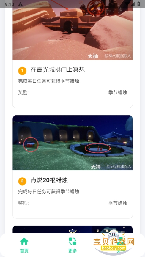 光遇攻略助手软件最新版 光遇攻略助手软件最新版
