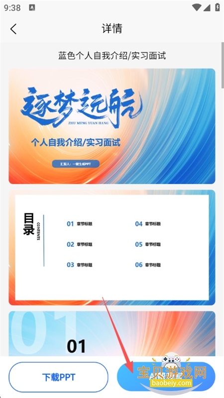 一键生成PPT软件安卓最新版本 一键生成PPT软件安卓最新版本