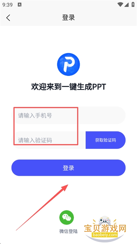 一键生成PPT软件安卓最新版本 一键生成PPT软件安卓最新版本