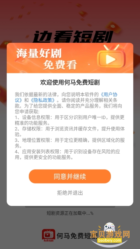 何马免费短剧手机最新版 何马免费短剧手机最新版