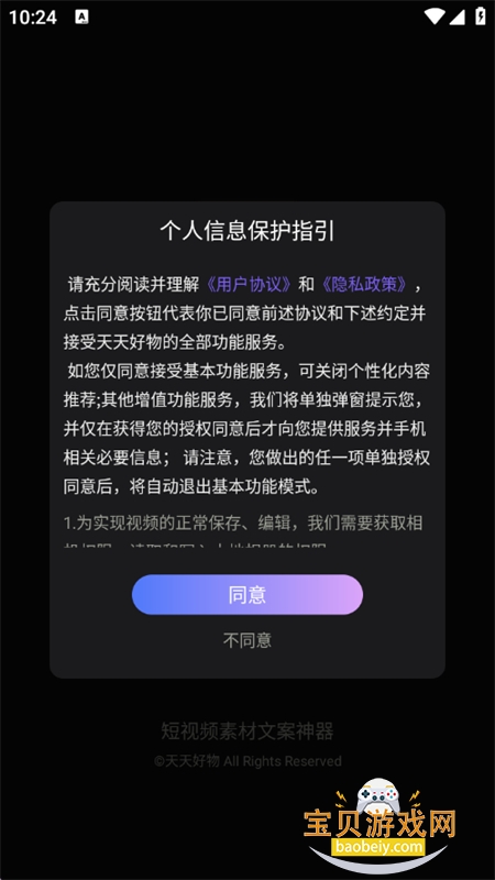 天天好物app官方最新版本 天天好物app官方最新版本