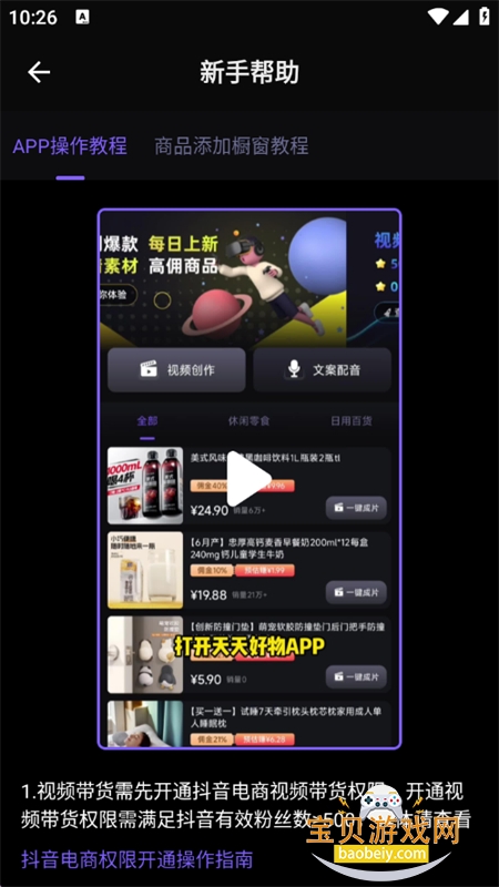 天天好物app官方最新版本 天天好物app官方最新版本