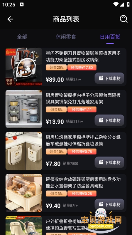 天天好物app官方最新版本 天天好物app官方最新版本