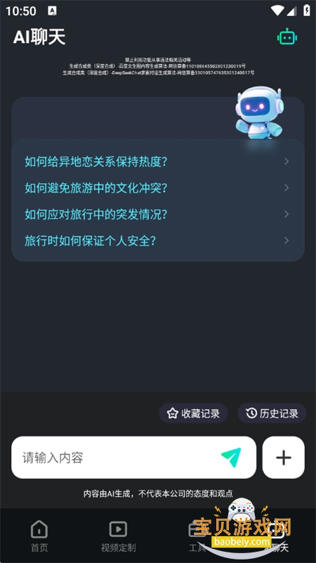 AI智问助手app官方最新版本 AI智问助手app官方最新版本