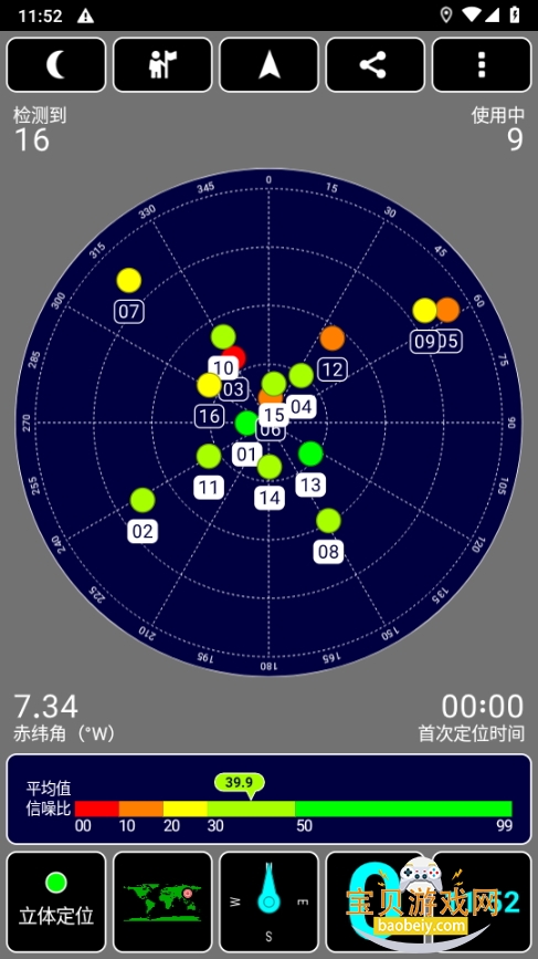 GPS Test Plus汉化增强版 GPS Test Plus汉化增强版
