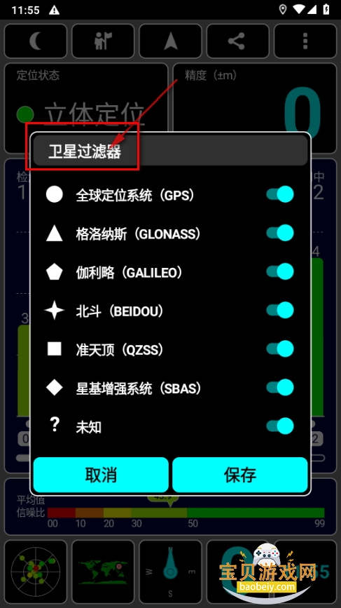 GPS Test Plus汉化增强版 GPS Test Plus汉化增强版