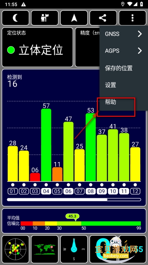 GPS Test Plus汉化增强版 GPS Test Plus汉化增强版