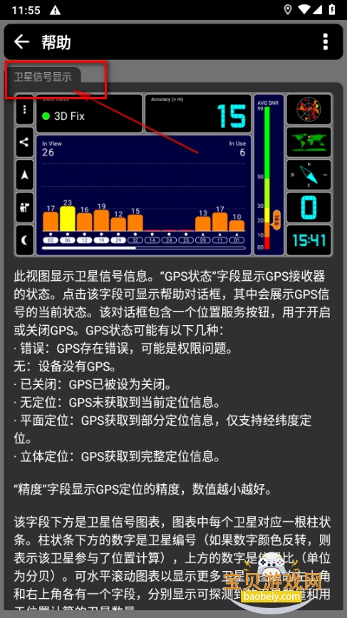 GPS Test Plus汉化增强版 GPS Test Plus汉化增强版